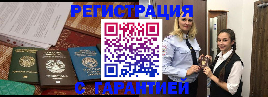 временная регистрация 2025 в Нововоронеже