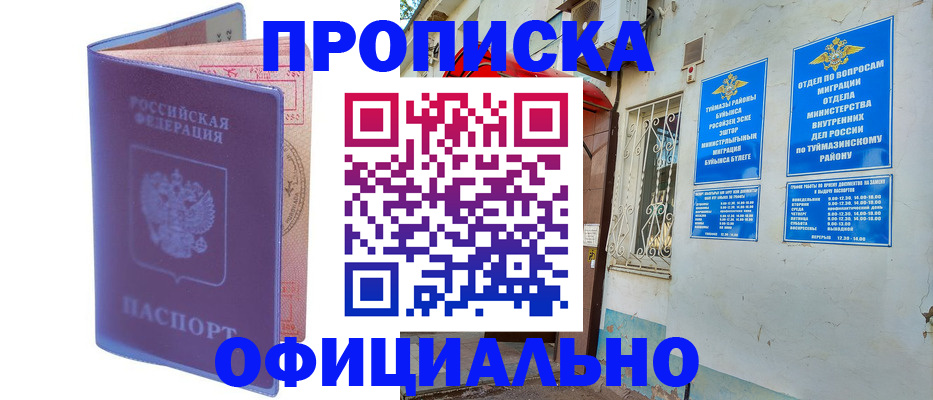 прописка регистрация в Нововоронеже