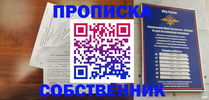 прописка для работы в Нововоронеже