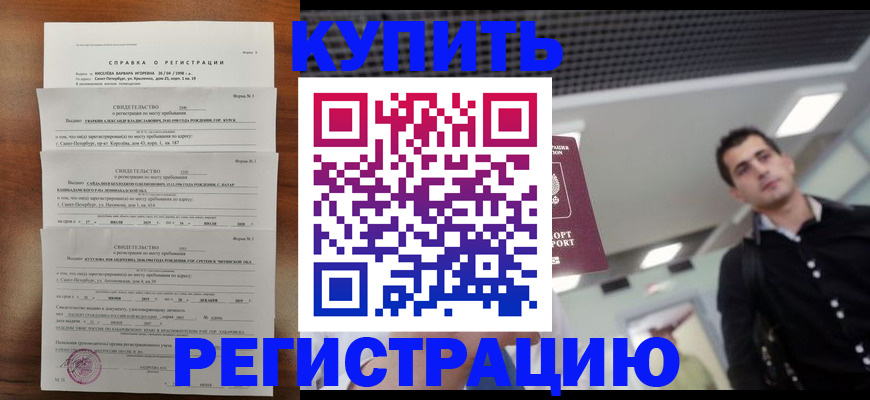 временная регистрация собственник в Нововоронеже
