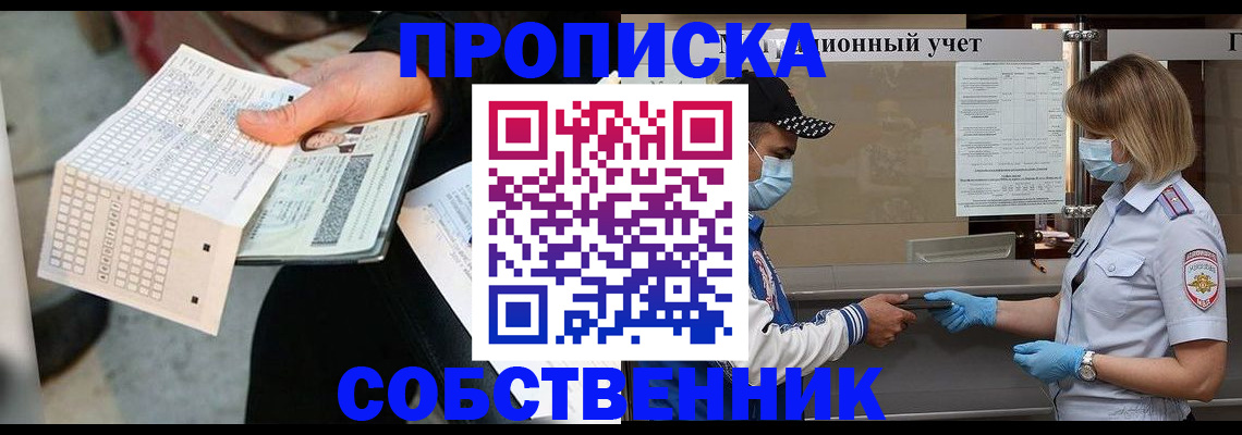 временная регистрация надежно в Нововоронеже