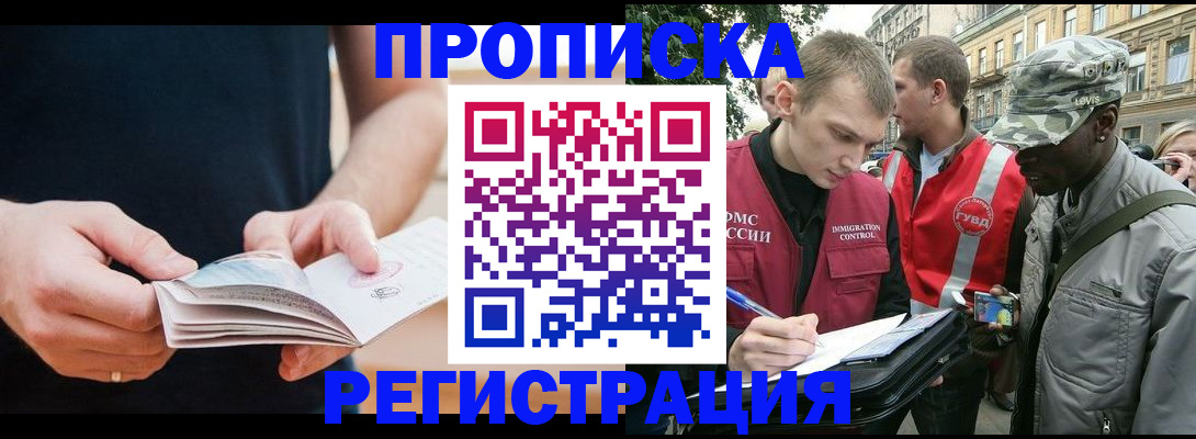 временная регистрация надежно в Нововоронеже